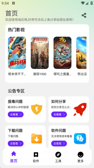 淘应用1.6版本下载-淘应用官方版下载 Hero图